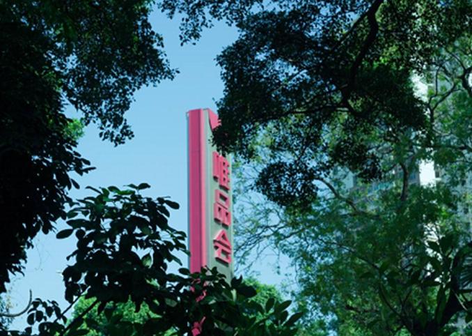 唯品会为什么大牌便宜,唯品会正品低价背后的奥秘