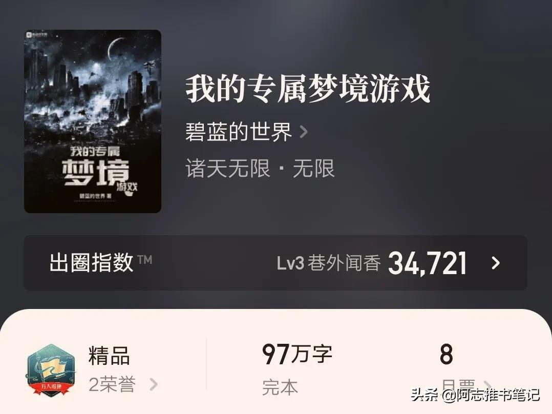 五本值得一看的无限流小说,推荐3本已完结的无限流小说