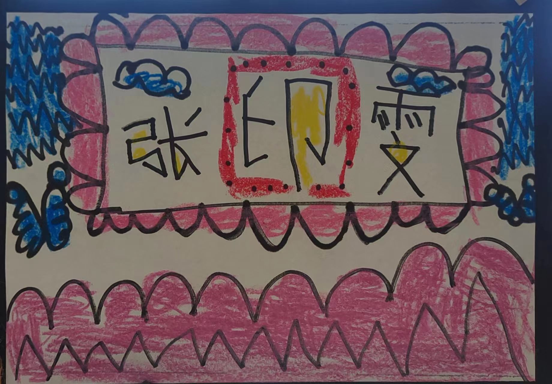 鎴戠殑鍚嶅瓧鐝湰璇剧▼鏁欐,鎴戠殑鍚嶅瓧澶у璇惧爞