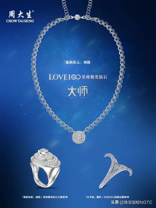 周大生珠宝搭配知识,珠宝周大生情人节