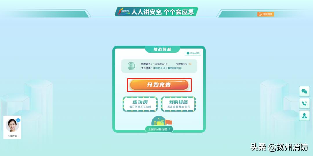 全民安全知识网络竞赛活动,安全应急管理平台知识竞赛