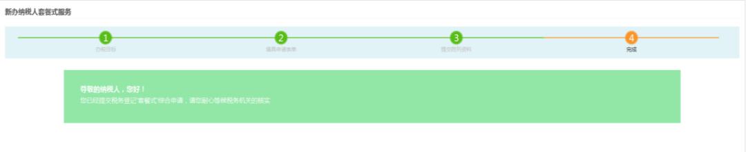 新办纳税人税务登记操作,新办纳税人套餐式服务涉税事项