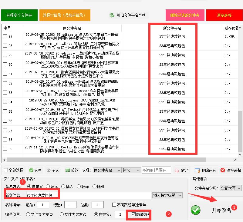 文件夹怎么批量修改内容,win7怎么批量复制文件夹路径