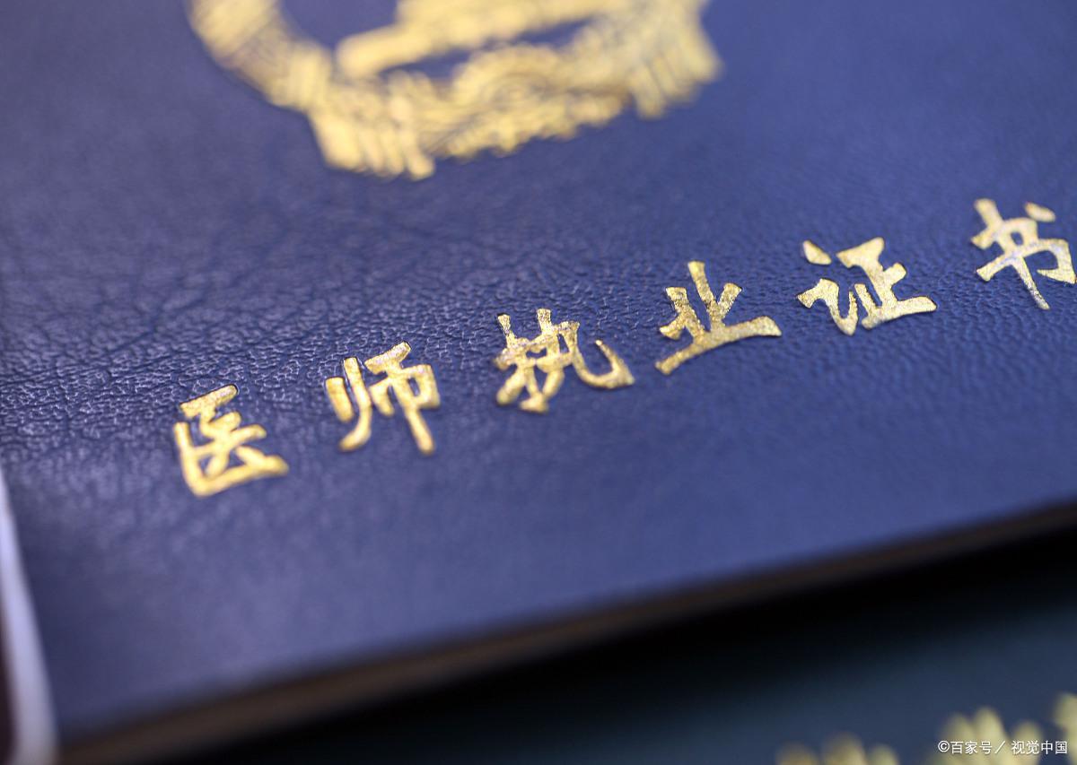 医生为什么要考护士资格证,医务科工作需要执业医师证吗