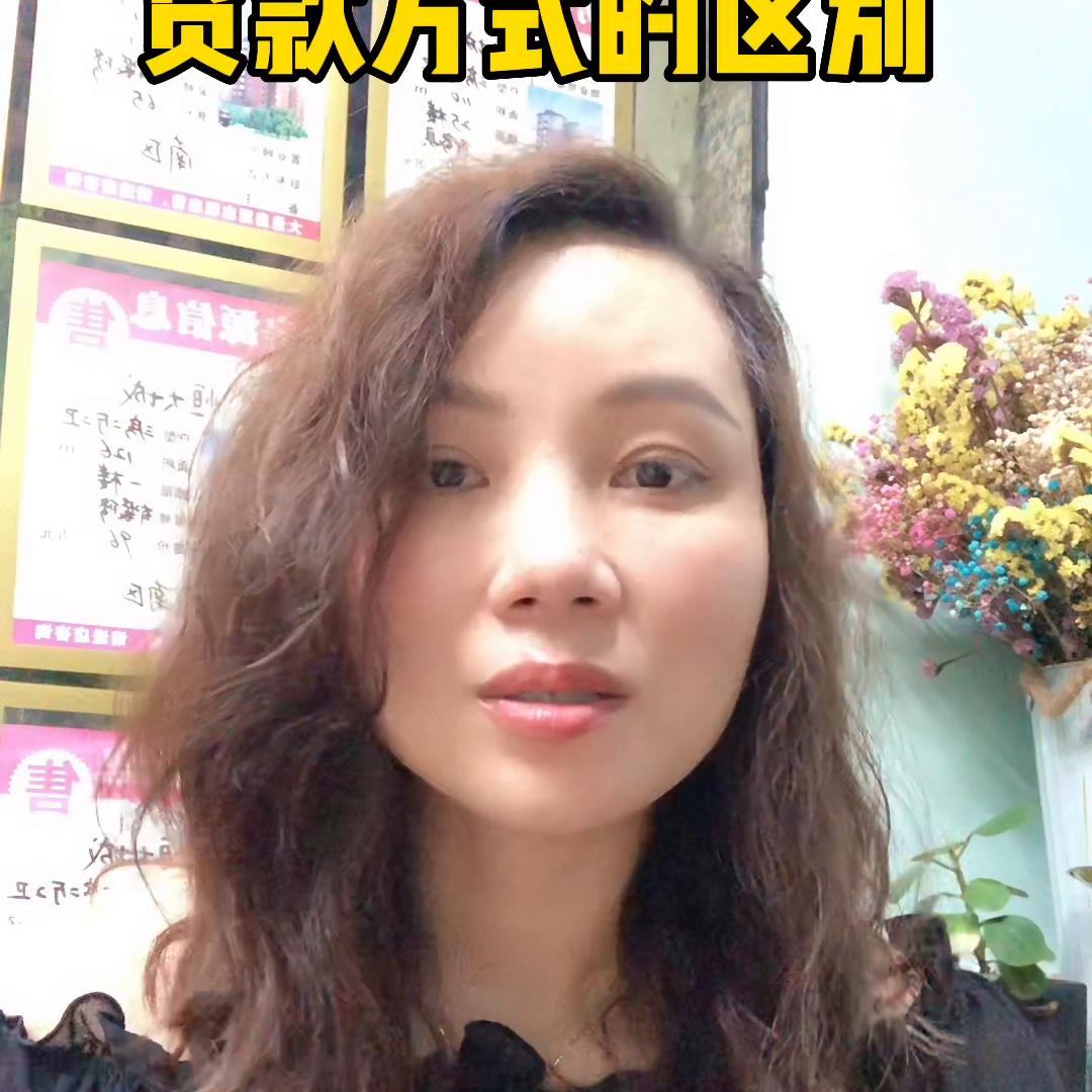 买房子按揭*款贷**，你选对了吗？#小梅姐说房