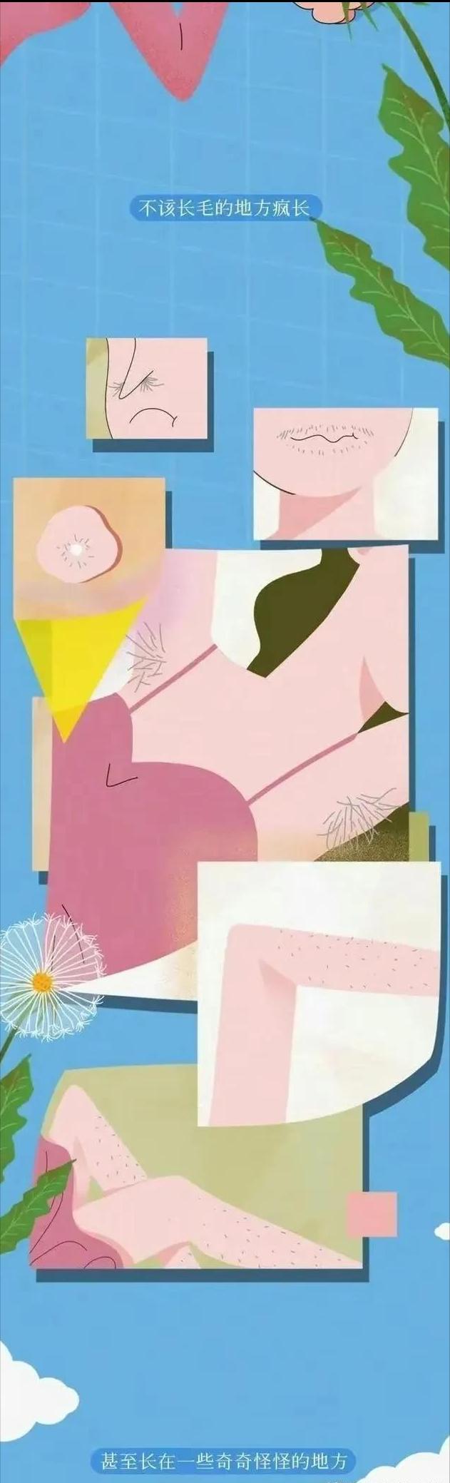 漫画科普：你的肛门周围也长“毛”吗？可以刮掉吗？