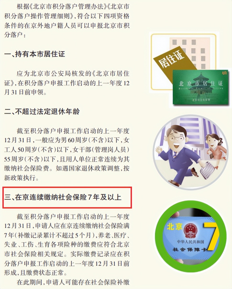 北京社保个人断缴后怎么补缴,北京社保断缴如何补缴