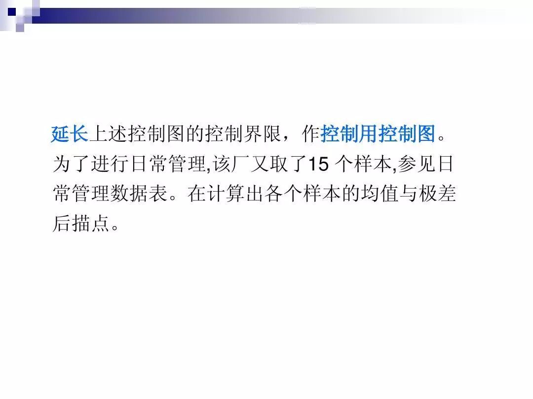 如何制作spc管制图,spc如何制作