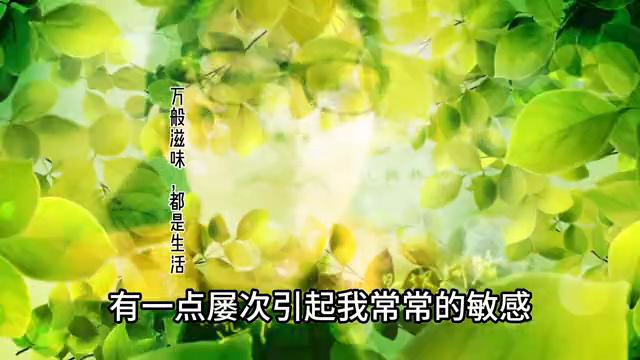 万般滋味都是生活经典语录,万般滋味都是生活txt