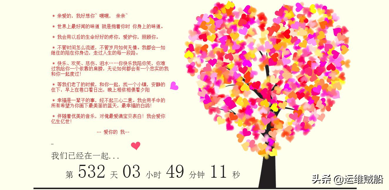 很浪漫的表白php源码,表白网页源代码