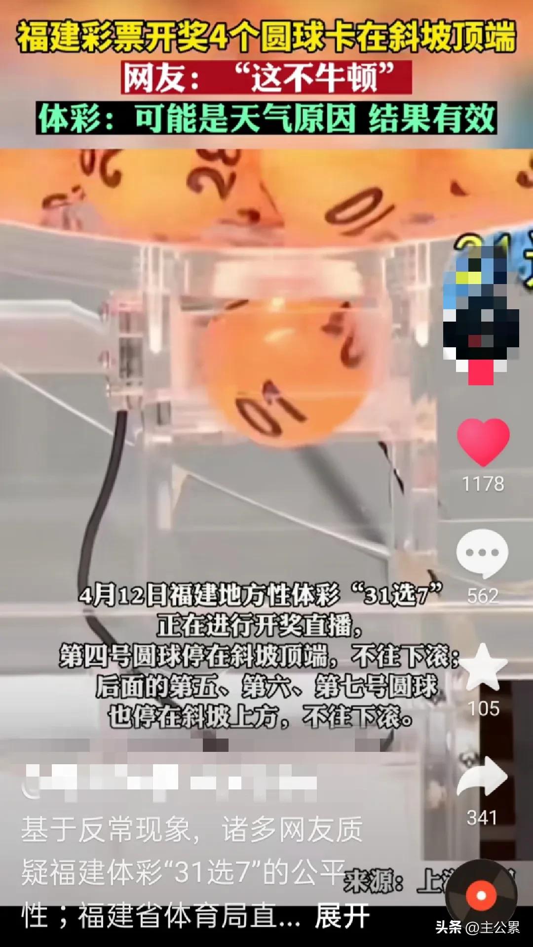 福建地方体彩闹乌龙，彩票还能不能买？