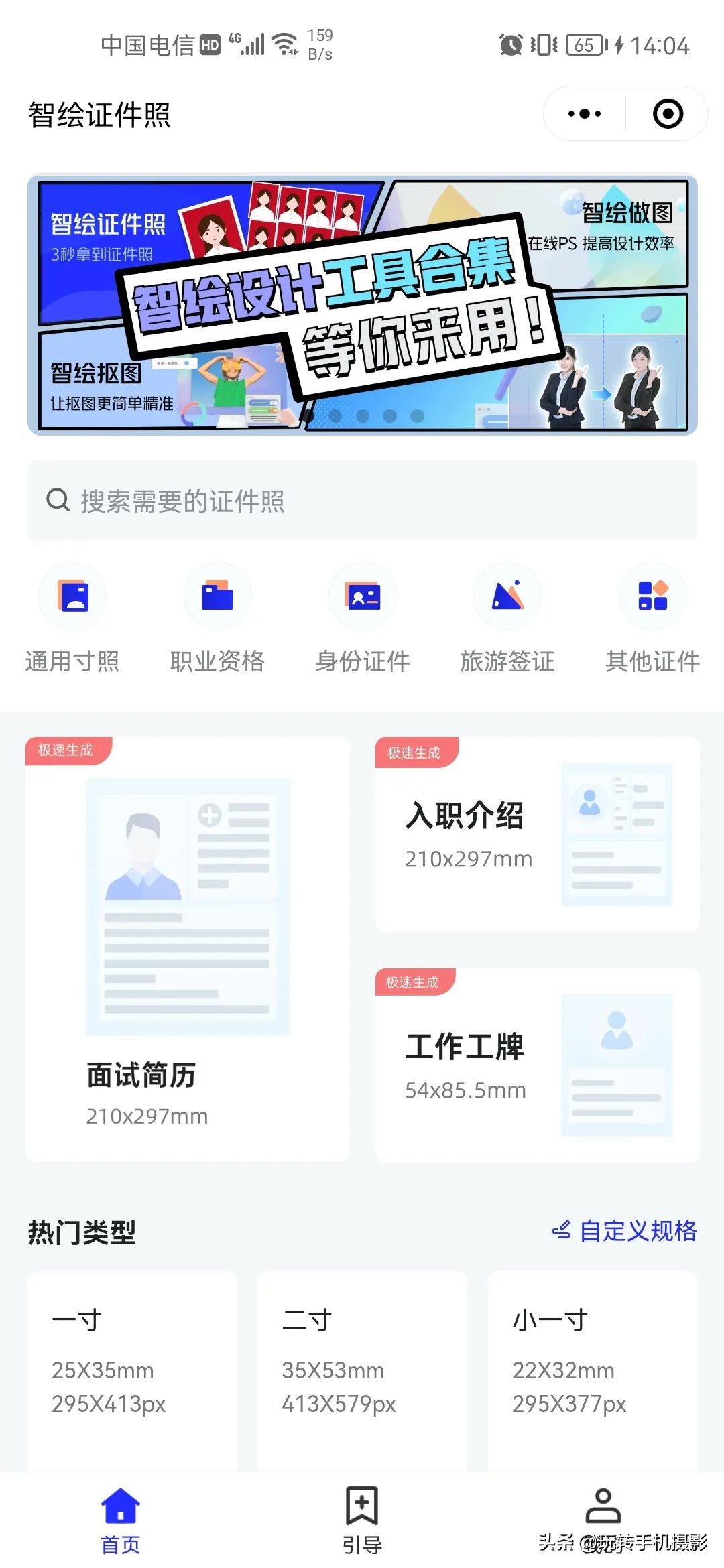 手机上美图秀秀如何换证件照底色,手机照片换底色最简单方法