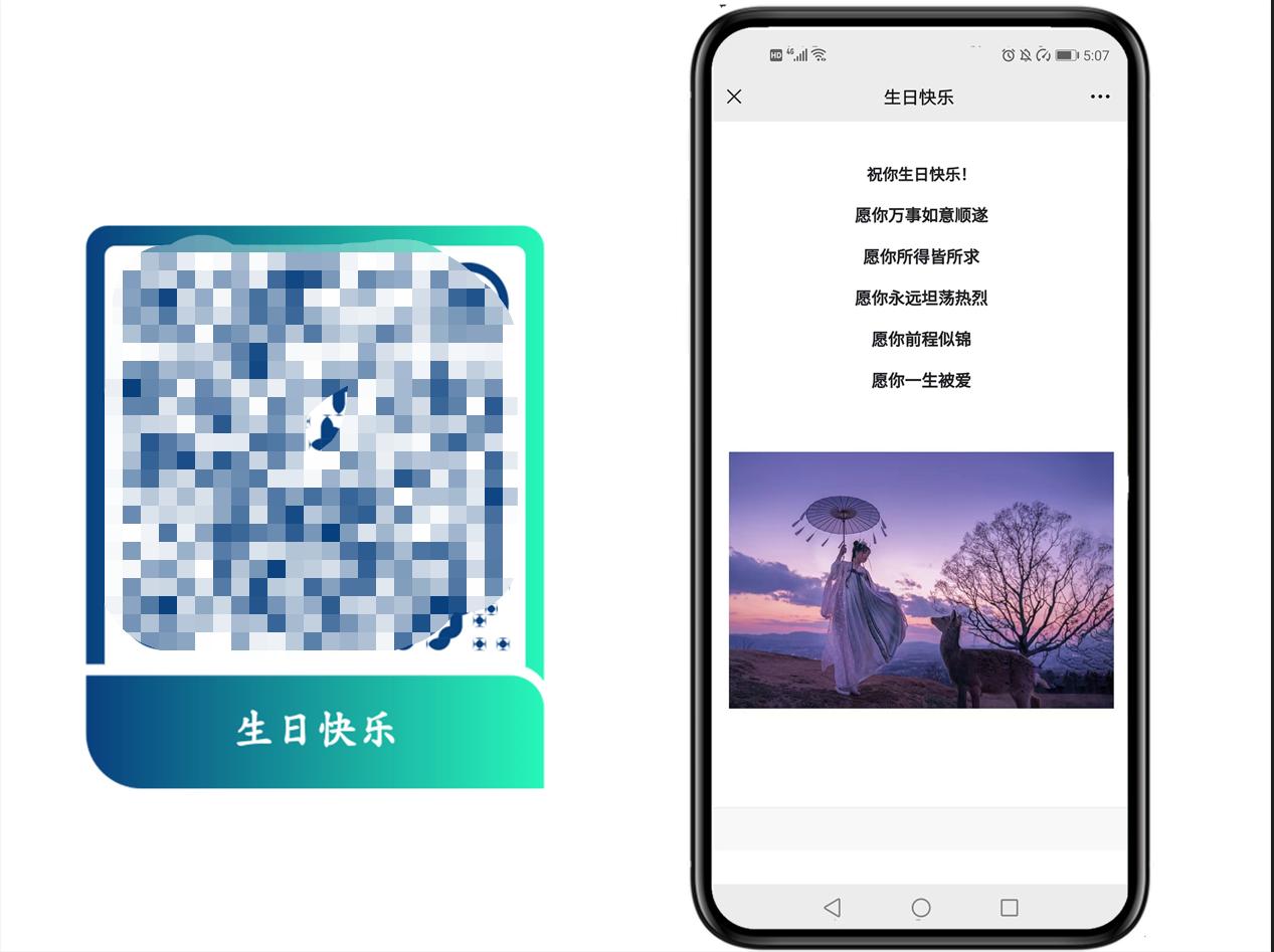 怎么制作有意思的生日二维码,怎么把生日祝福做成二维码