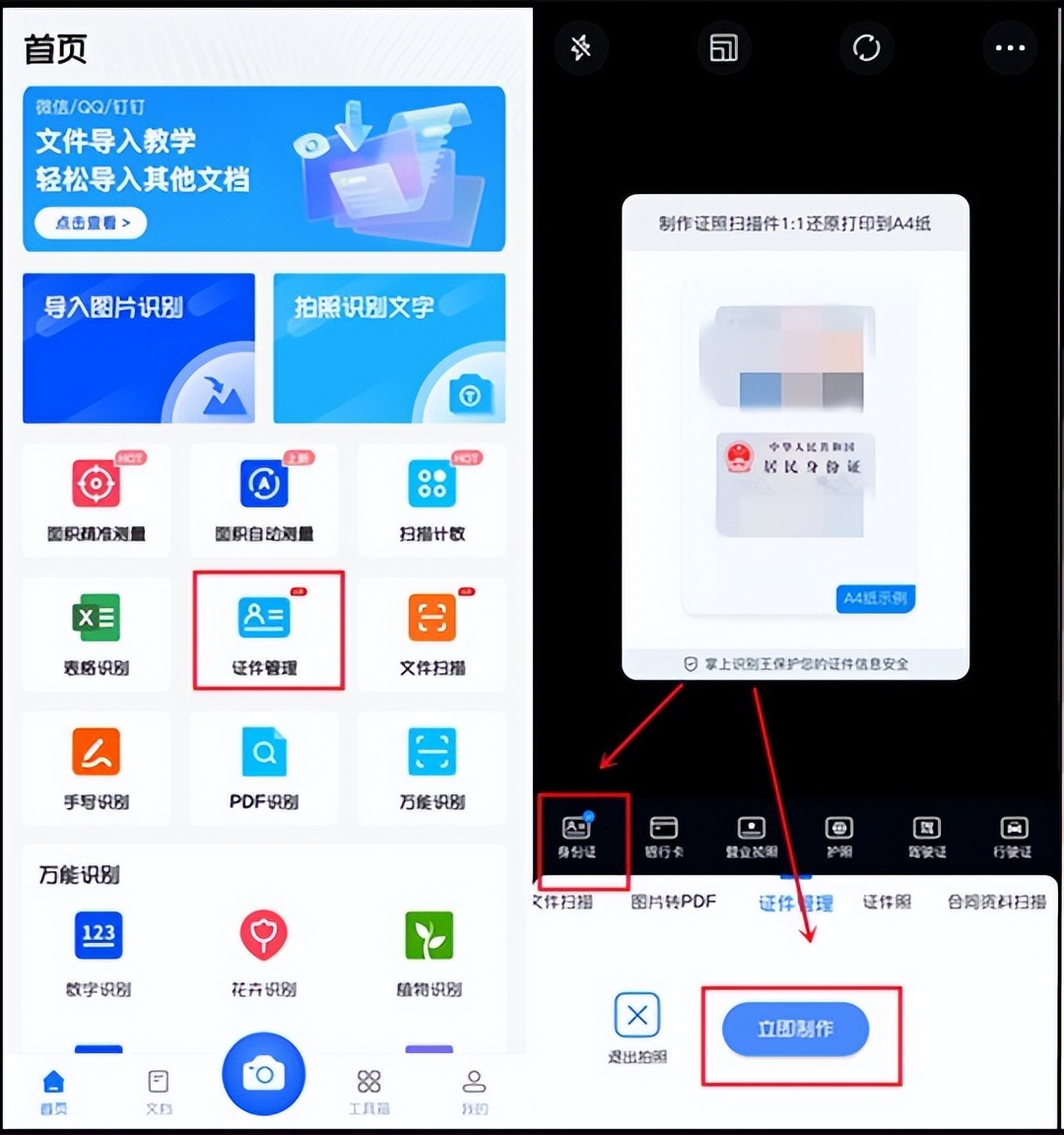 手机扫描身份证不清晰怎么办,华为mate30如何扫描身份证正反面