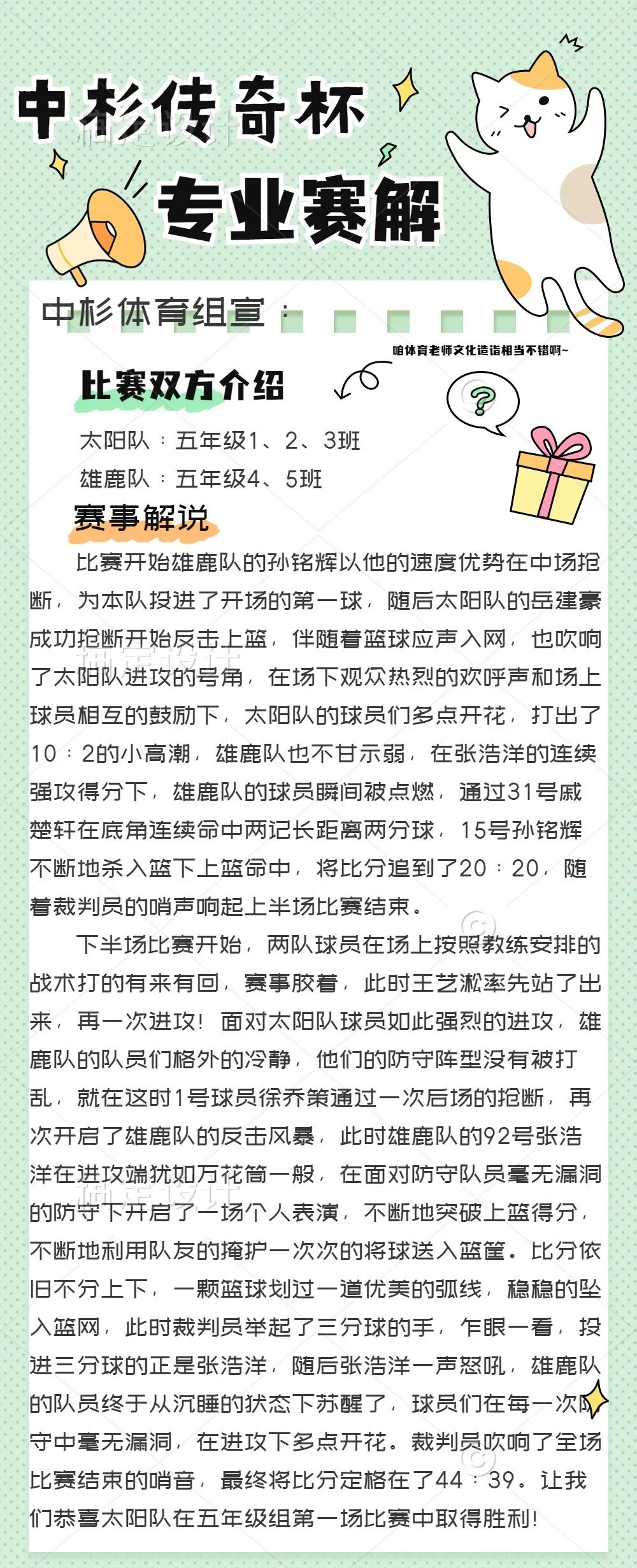 中杉“传奇杯”，快来pick你最喜欢的球队吧