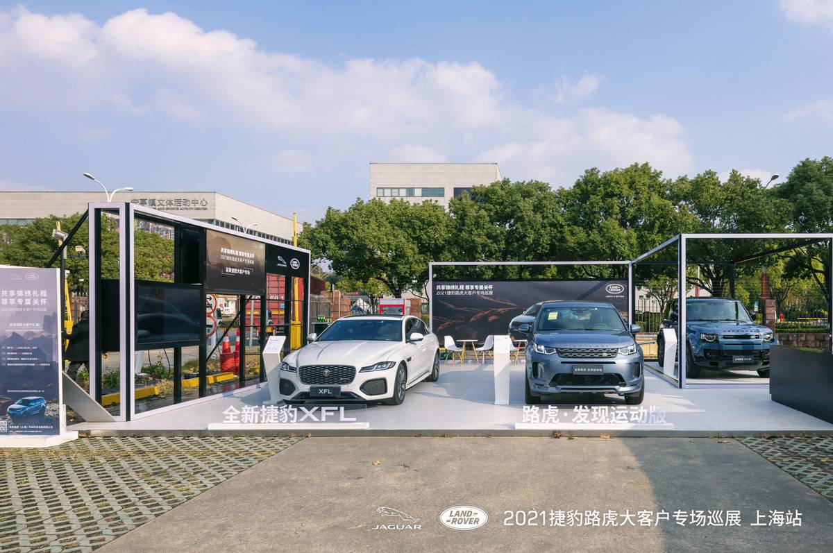至臻礼遇，捷豹路虎大客户巡展活动延锋站圆满落幕