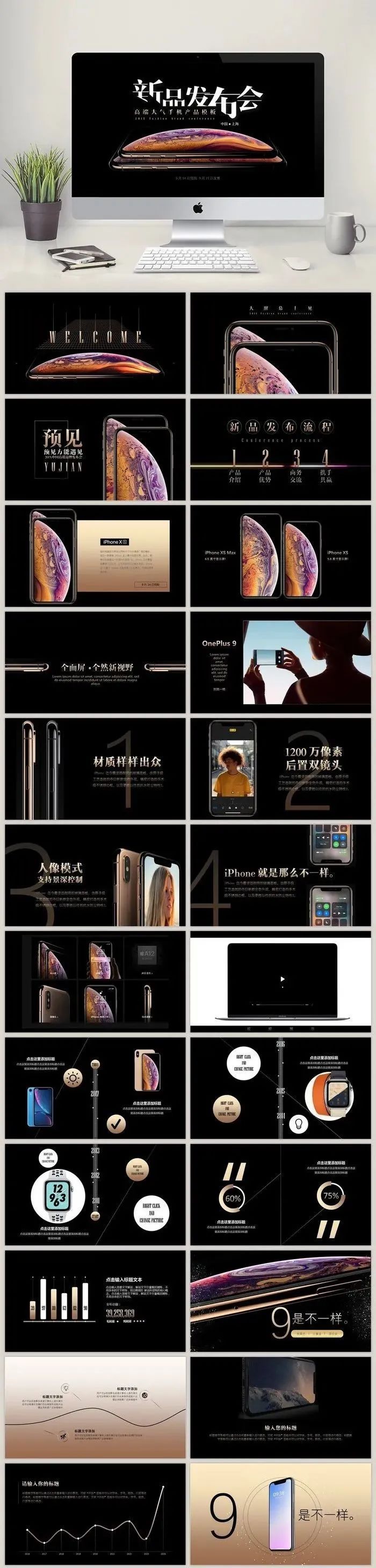 产品发布会ppt模板免费下载,产品推介会ppt模板