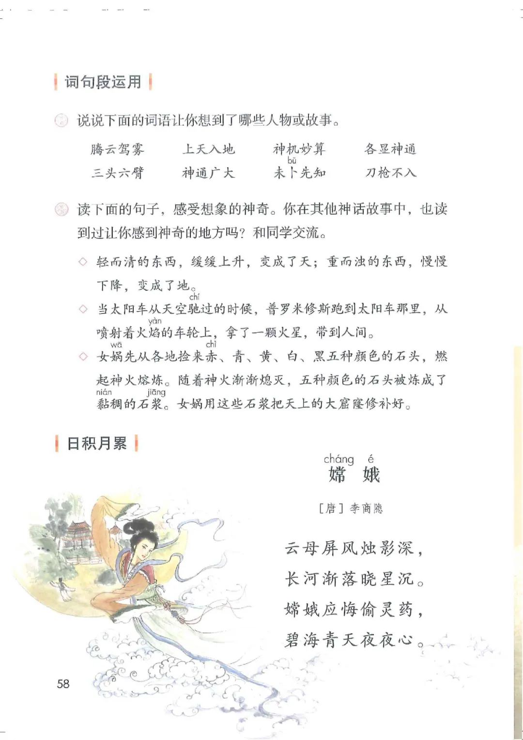 电子课本|人教部编版教材小学语文四年级（上册）课本-暑假预习
