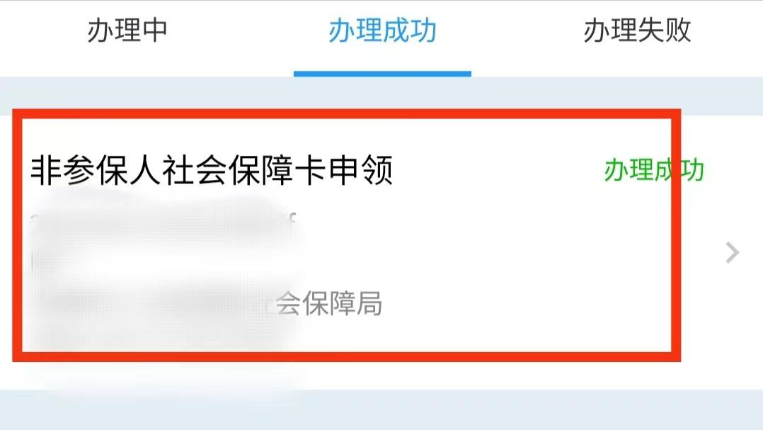 已参保人员怎样领取社保卡,社保卡申领成功多久可以查到进度