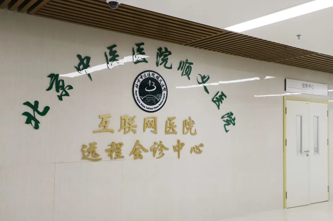 顺义中医院停诊,顺义区中医医院老院区