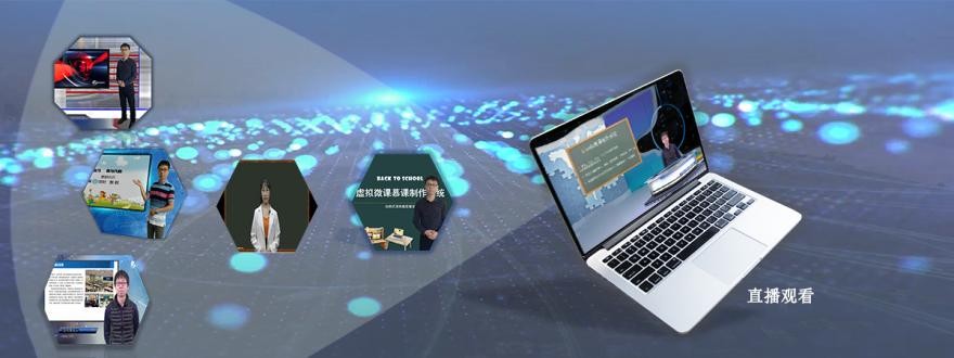 上海微课慕课制作系统效果图,微课慕课录制设备搭建