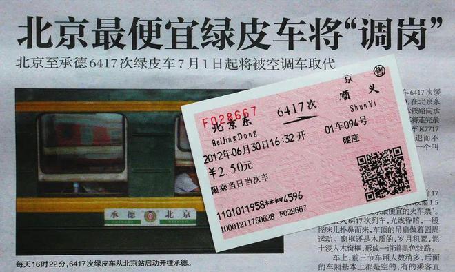 火车票退票提前多少天免除退票费,关于火车票退票手续费的新规定