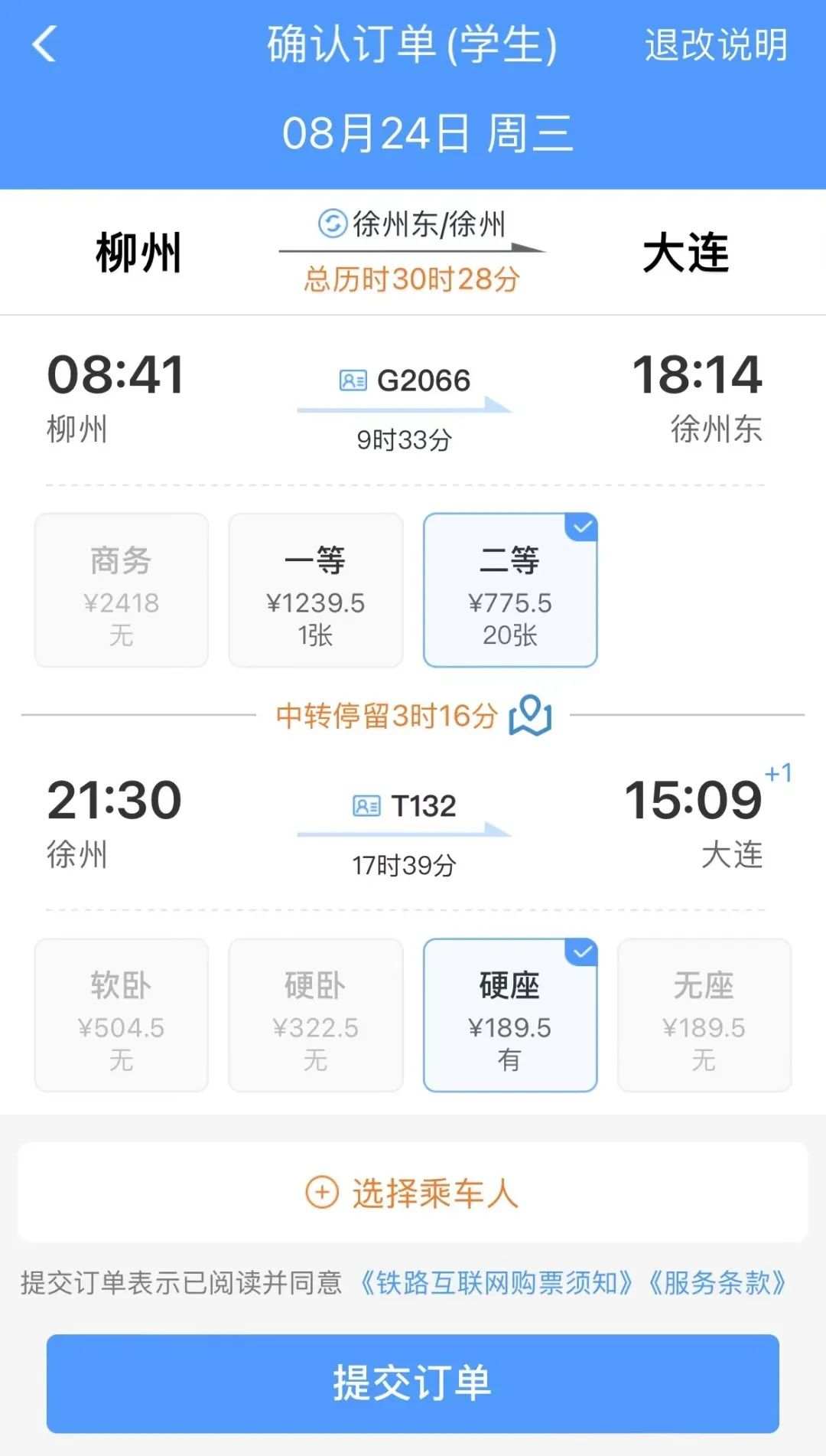 学生票怎么买最全攻略来了,学生票怎么买最划算