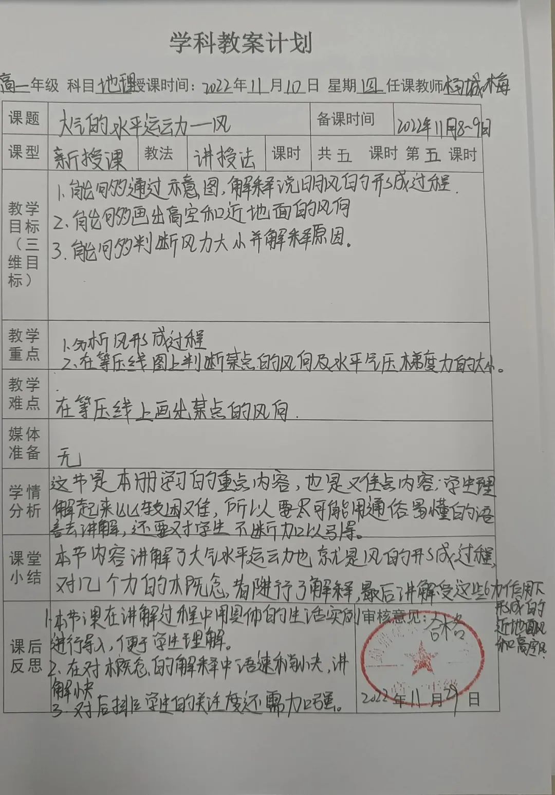 听课记录和教案的图片,教师晒备课听课记录