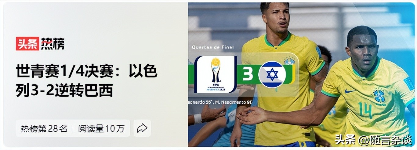 以色列世界足球,以色列世界大战