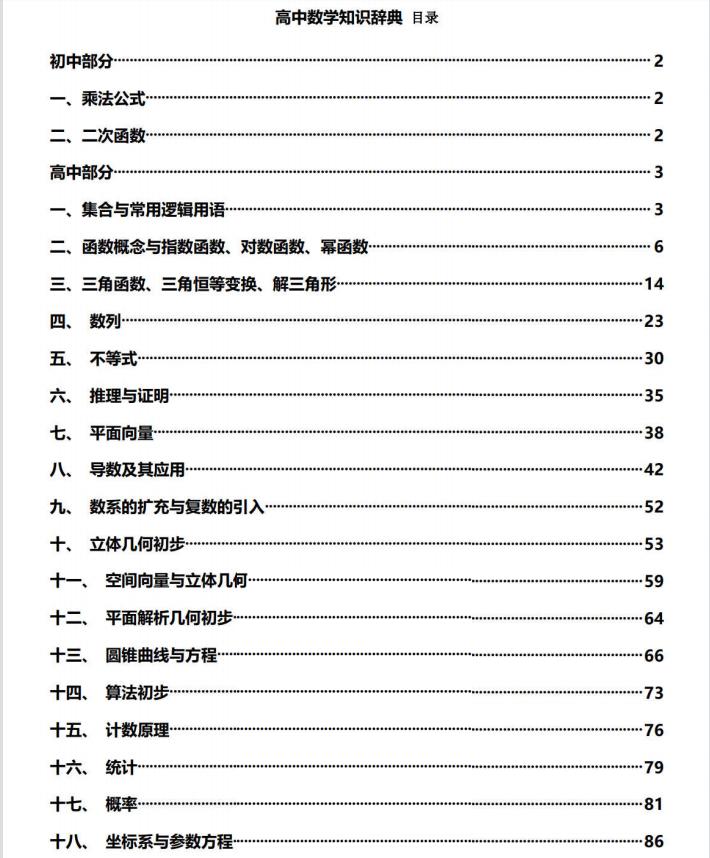 高考数学必记的88个公式及口诀,高考必记数学公式汇总图片