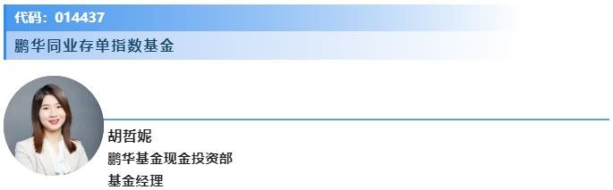 三季报速读｜快快来解锁鹏华固收黄金战队的稳健投资方式
