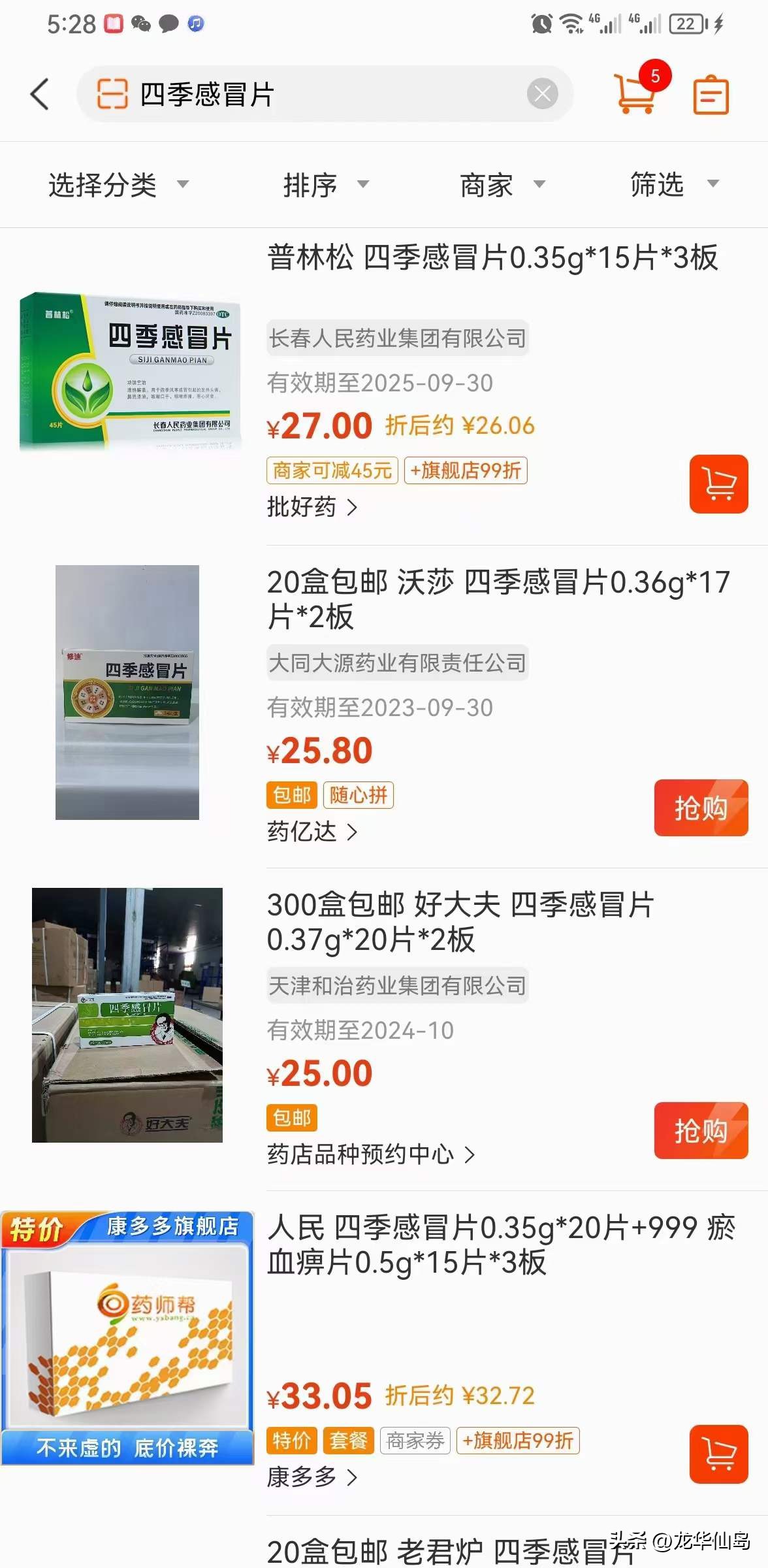 药师讲感冒用药,感冒药退烧药怎么选择