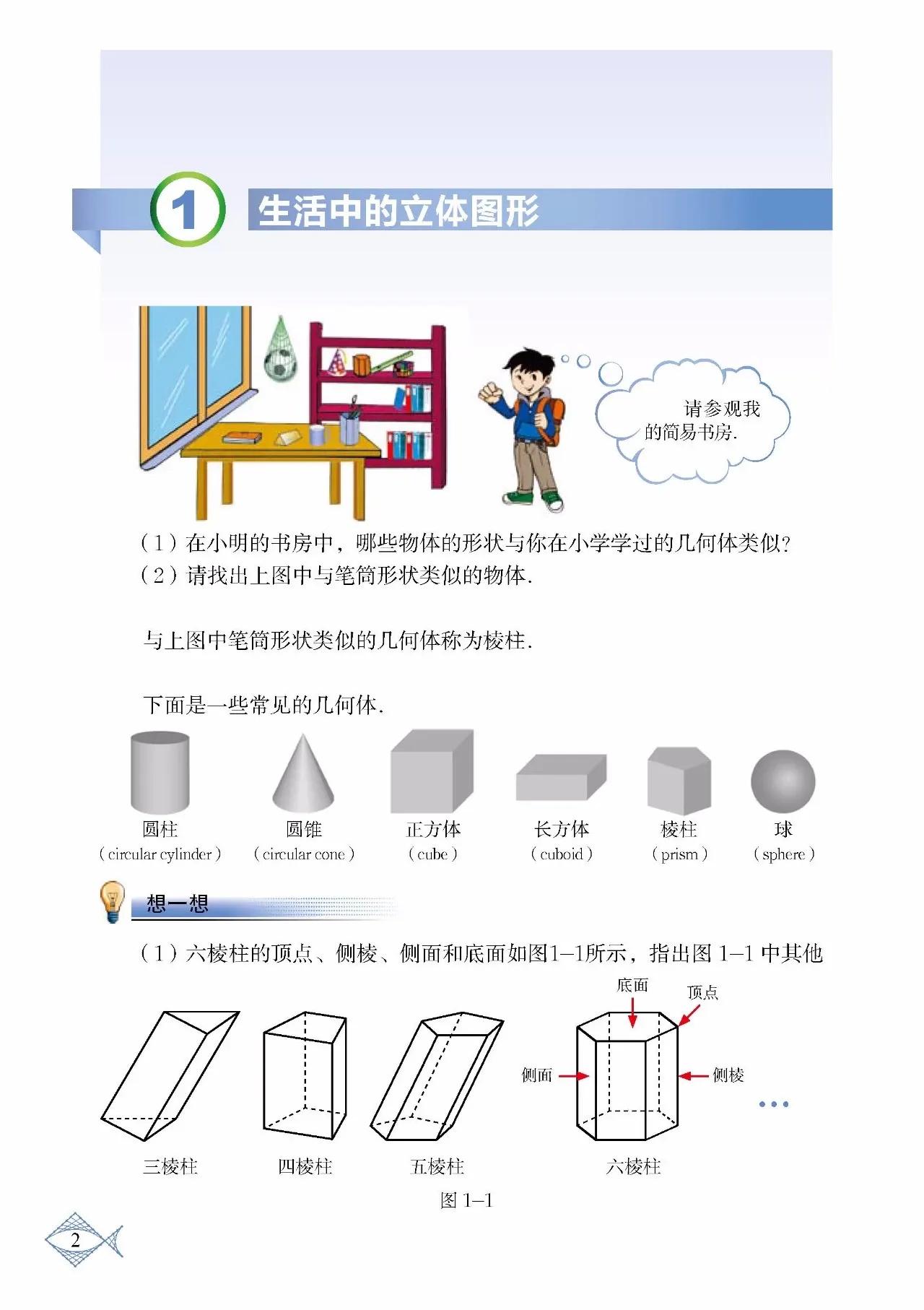 北师大数学七年级下册电子课本pdf,七年级上册数学北师大版课本答案