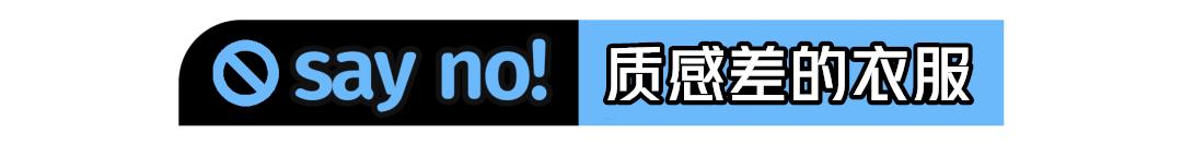 穿出门也不会觉得掉价的衣服推荐,打死都不会买的品牌衣服