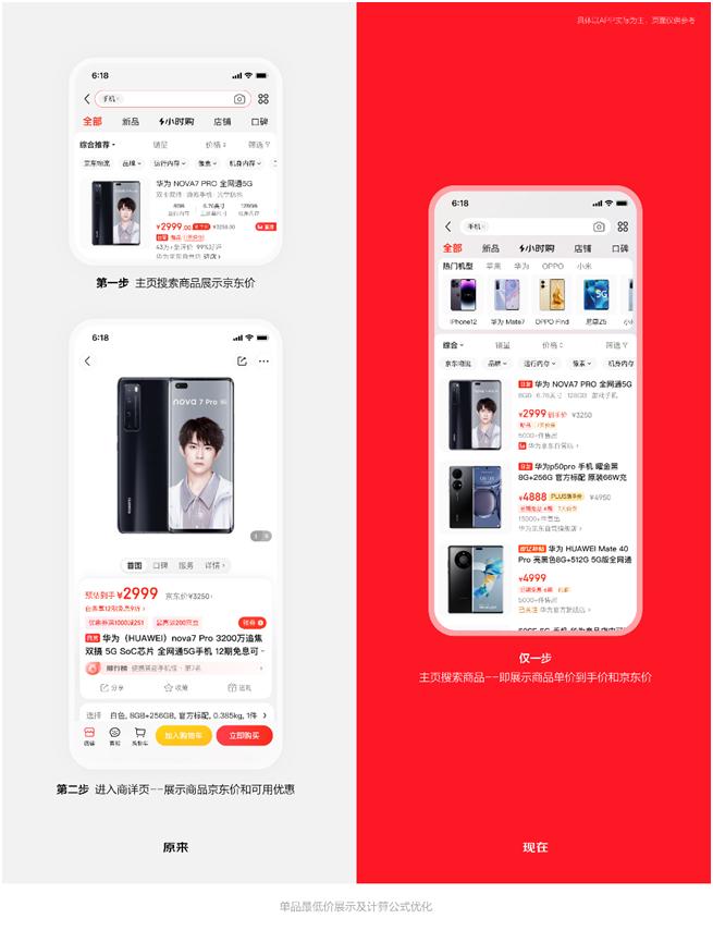 京东app3.0,多快好省京东全面开启