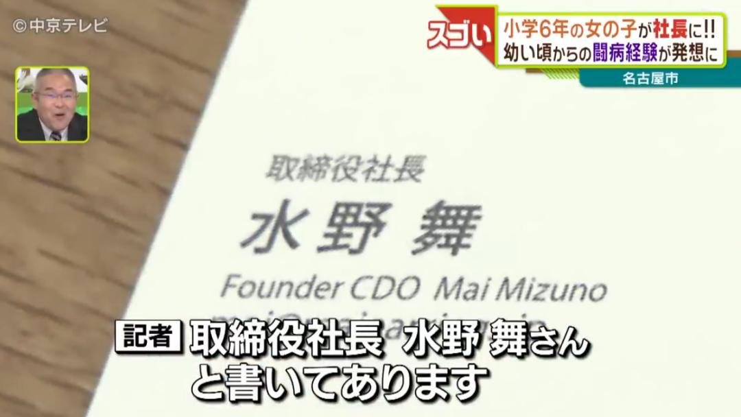 日本12岁少女“硬核”创业当老板!网友:这届大人不太行...