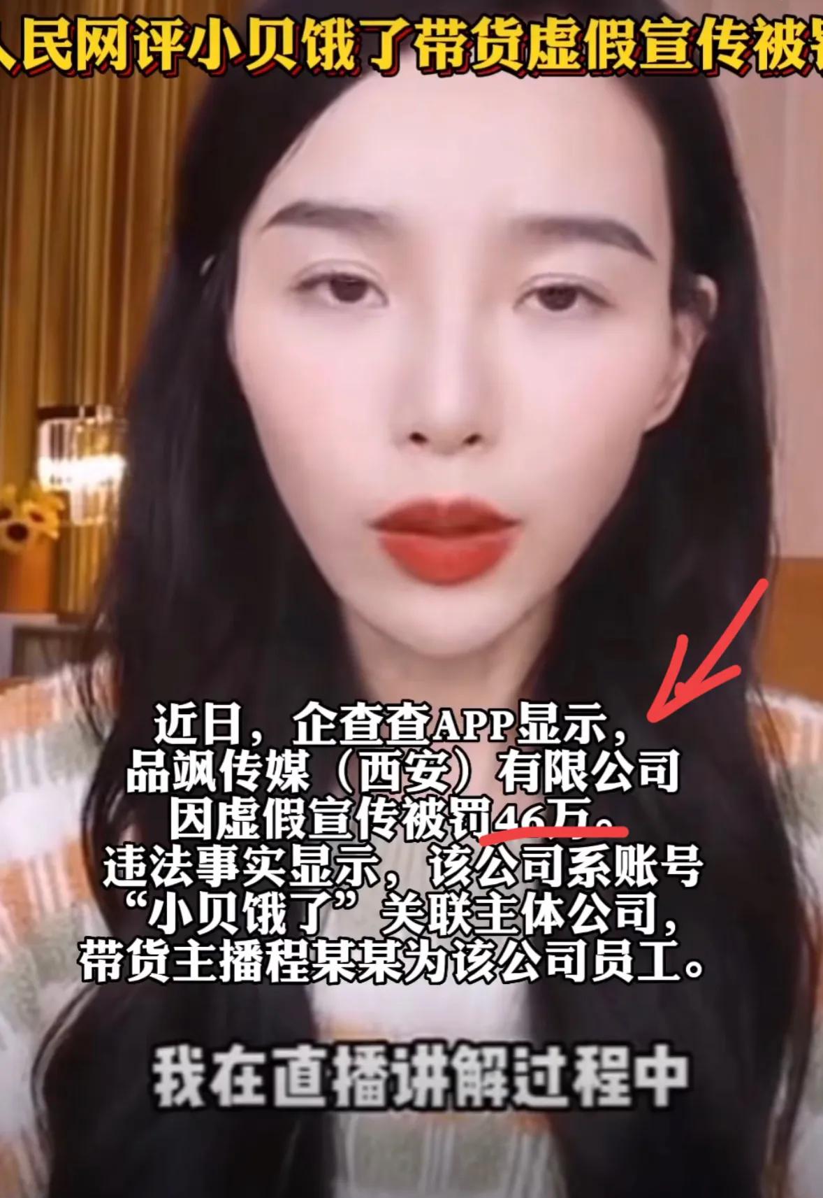 小贝饿了直播卖假肉翻车事件,吃货主播小贝饿了诡异的画面