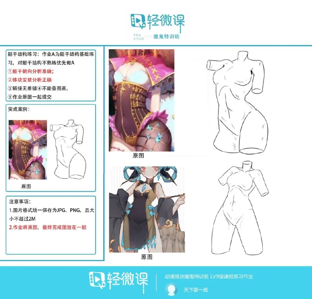 新手人体结构练习素材,人体造型练习