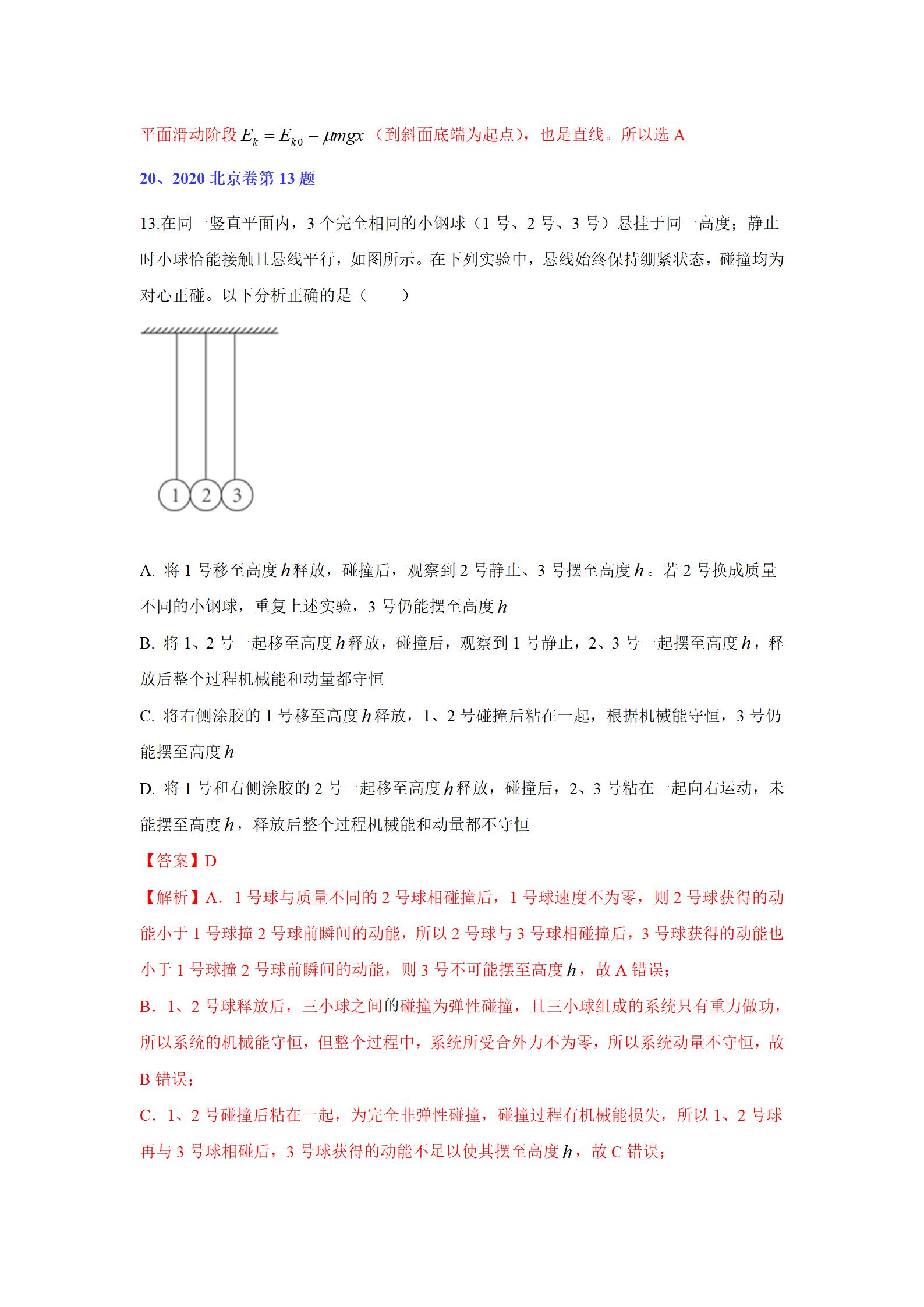 高中物理3-5历年真题,高中近五年物理高考真题