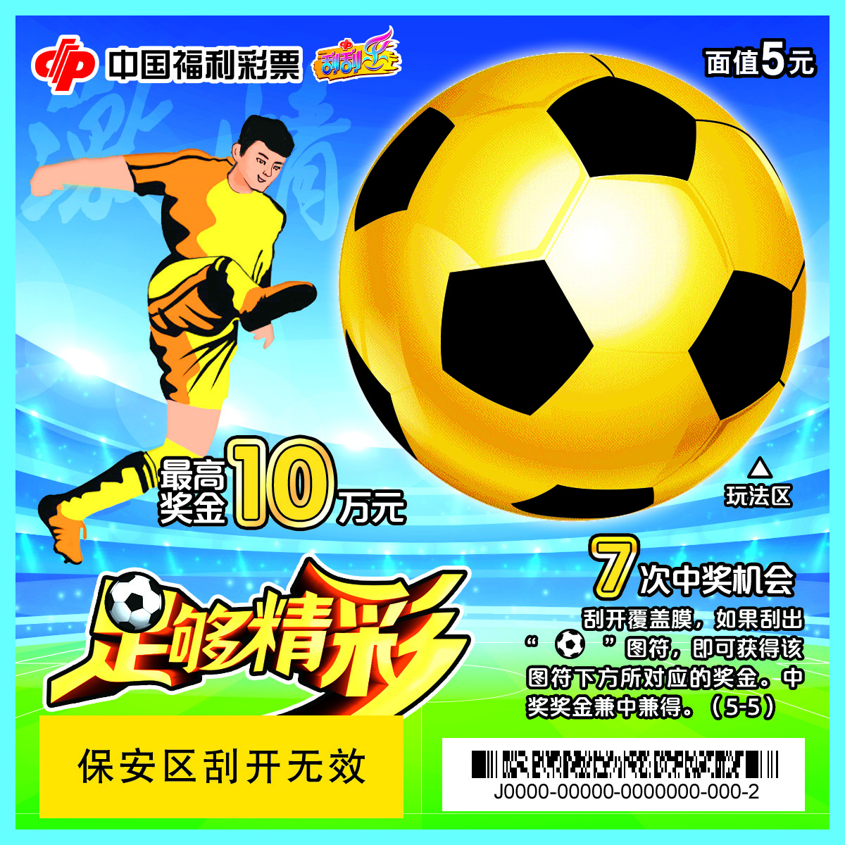 福彩足球刮刮乐2024,足球彩票刮刮乐只刮一下