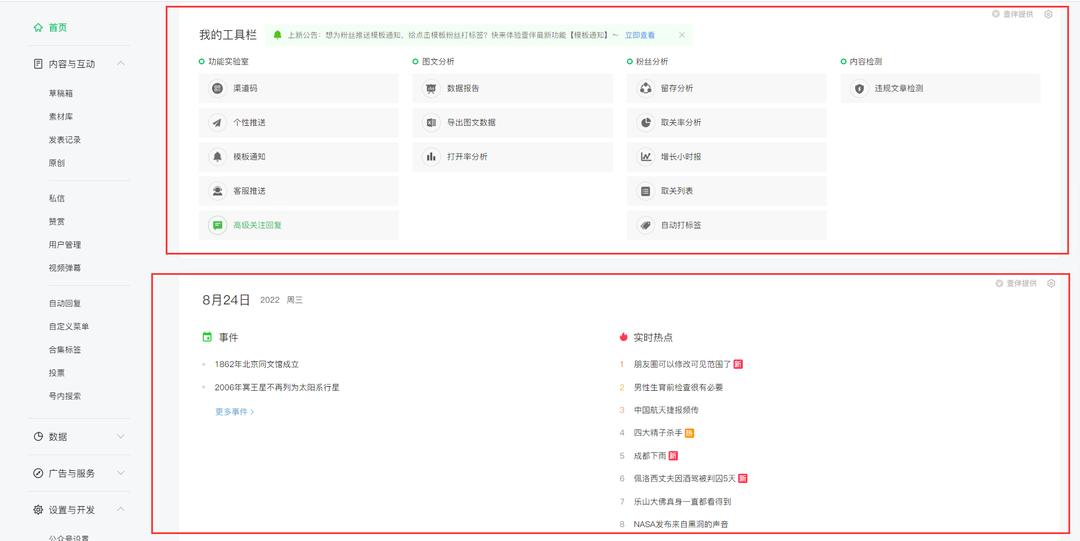 最好用的免费公众号编辑器,最好的公众号编辑器