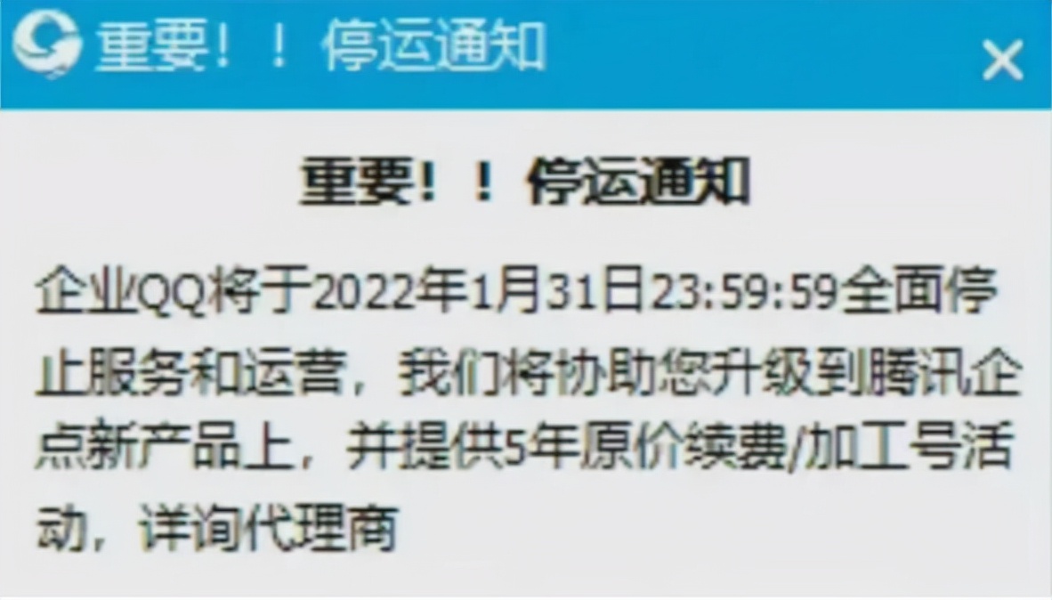 如何看，腾讯企业QQ将全面升级为腾讯企点