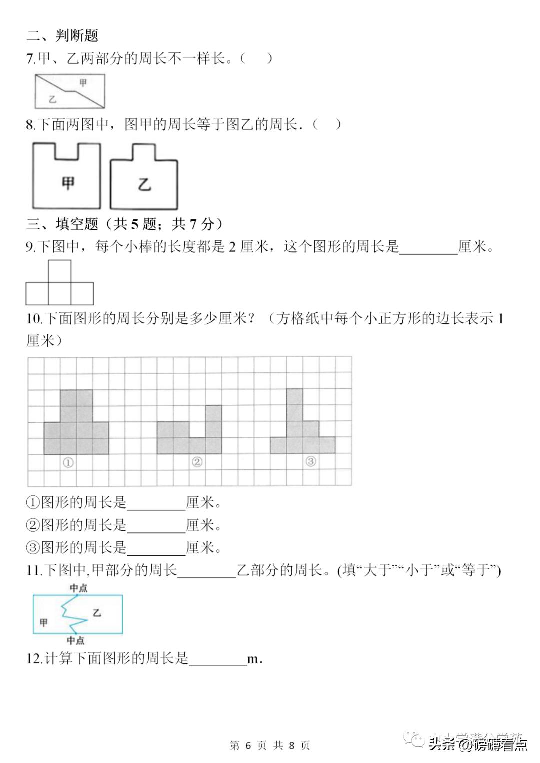 北师大版三年级上数学周长测试题,三年级数学第五单元周长思维导图