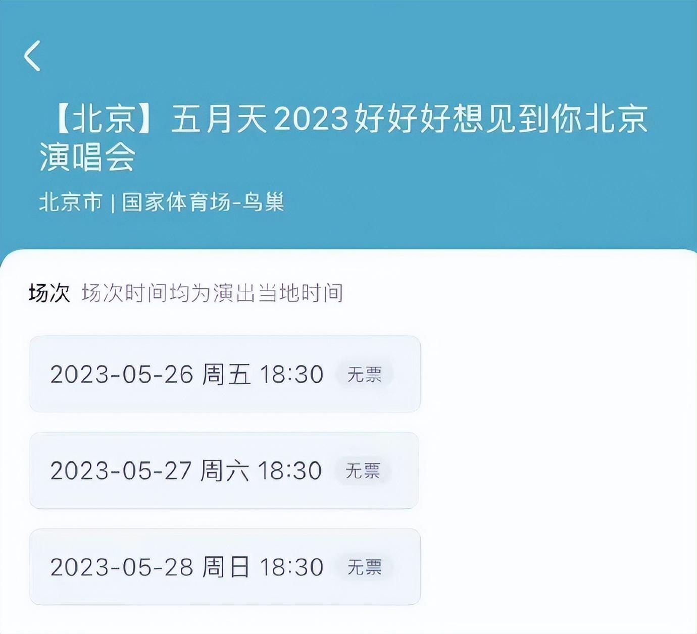 鸟巢五月天演唱会2019,鸟巢演唱会五月天怎么走