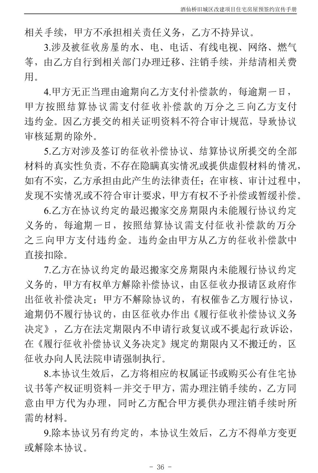 北京朝阳区酒仙桥村2018棚改规划,朝阳区酒仙桥旧城改造