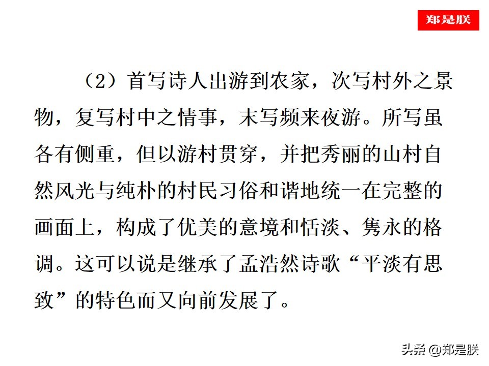 七下古诗游山西村译文,七下古诗游山西村赏析