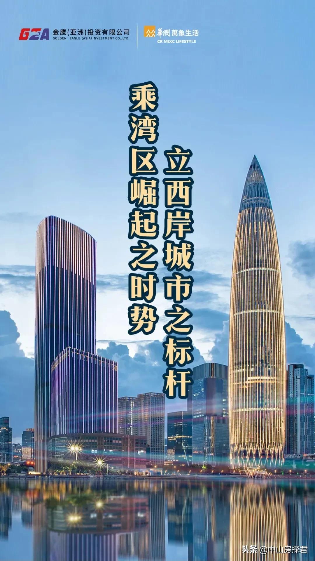 中山宝龙地产最新消息,中山华润最新消息