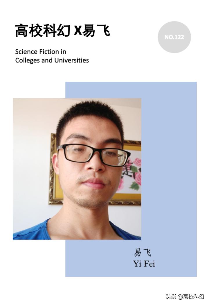 校园新星（第122期）｜易飞：要做人民的先生，先做人民的学生