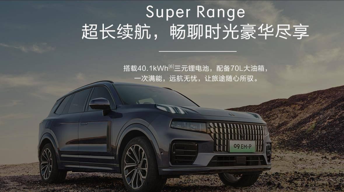 领克09em-p远航版说车,领克09em-p远航版六座舒适