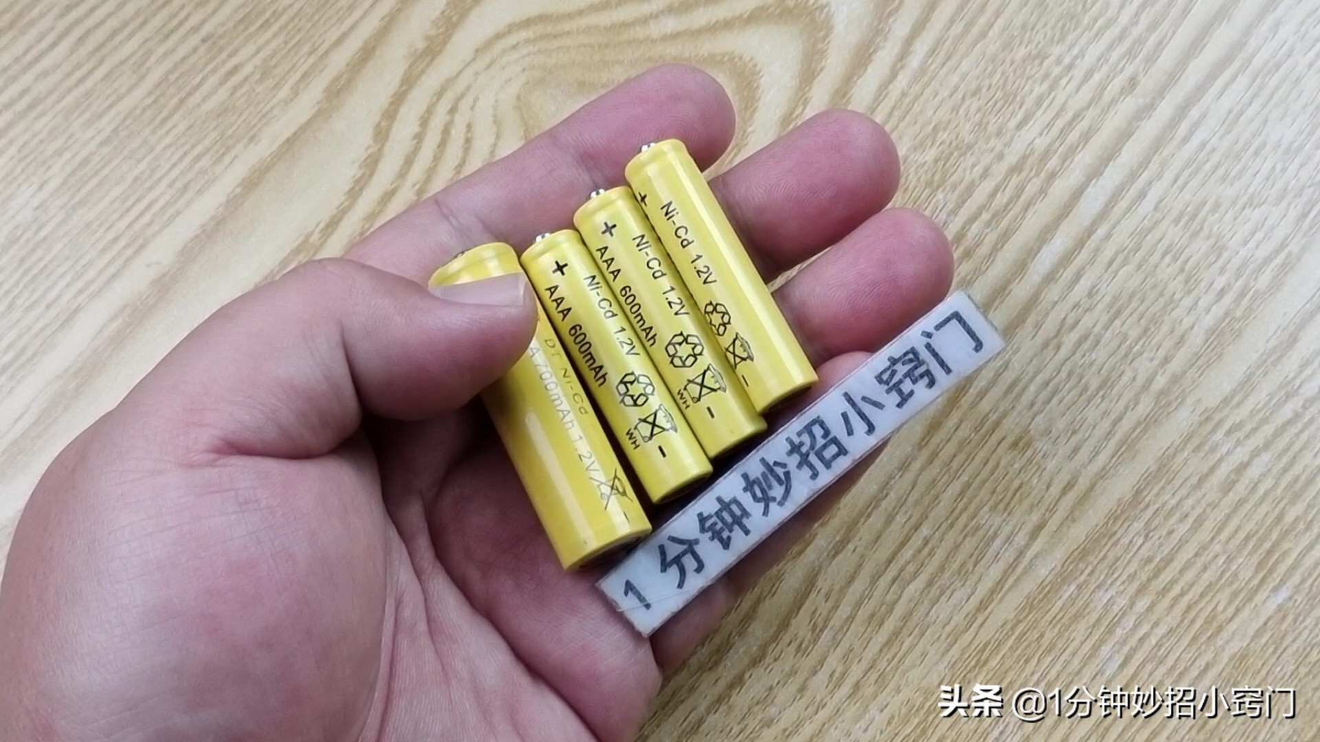 电池没电了也别扔掉，只需几秒钟，瞬间恢复电力，厉害